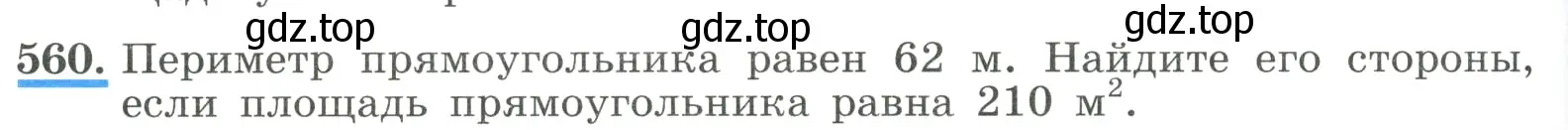 Условие номер 560 (страница 130) гдз по алгебре 8 класс Макарычев, Миндюк, учебник