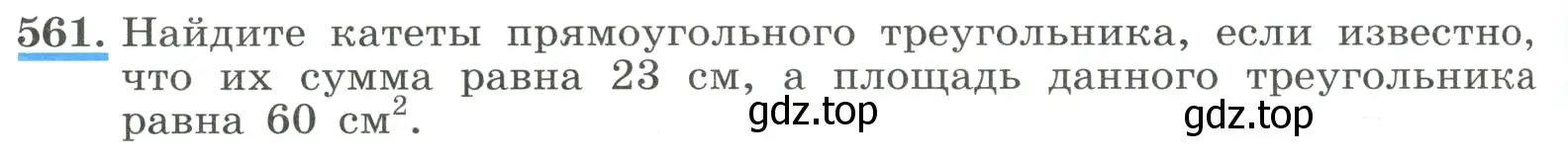 Условие номер 561 (страница 130) гдз по алгебре 8 класс Макарычев, Миндюк, учебник