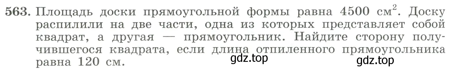 Условие номер 563 (страница 130) гдз по алгебре 8 класс Макарычев, Миндюк, учебник