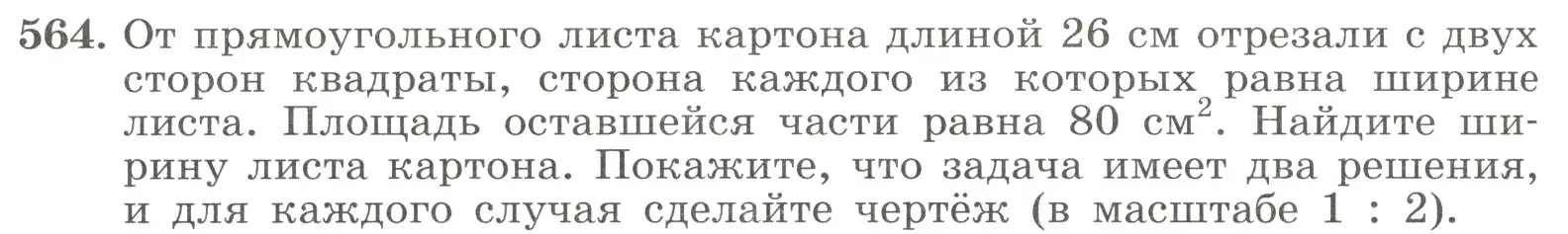 Условие номер 564 (страница 130) гдз по алгебре 8 класс Макарычев, Миндюк, учебник