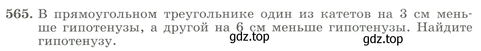 Условие номер 565 (страница 130) гдз по алгебре 8 класс Макарычев, Миндюк, учебник