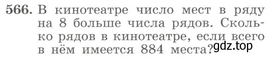 Условие номер 566 (страница 130) гдз по алгебре 8 класс Макарычев, Миндюк, учебник