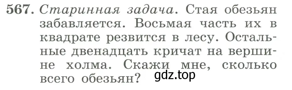 Условие номер 567 (страница 130) гдз по алгебре 8 класс Макарычев, Миндюк, учебник