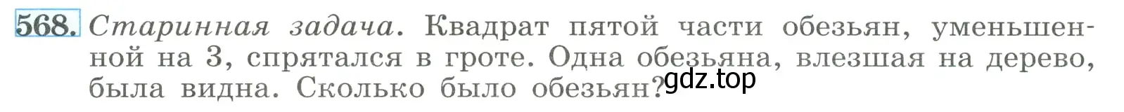 Условие номер 568 (страница 130) гдз по алгебре 8 класс Макарычев, Миндюк, учебник