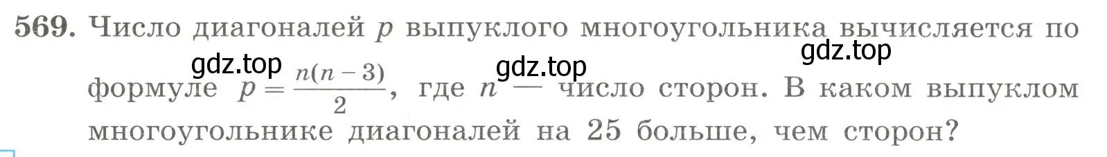 Условие номер 569 (страница 130) гдз по алгебре 8 класс Макарычев, Миндюк, учебник