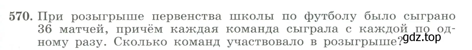 Условие номер 570 (страница 131) гдз по алгебре 8 класс Макарычев, Миндюк, учебник