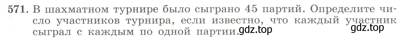 Условие номер 571 (страница 131) гдз по алгебре 8 класс Макарычев, Миндюк, учебник