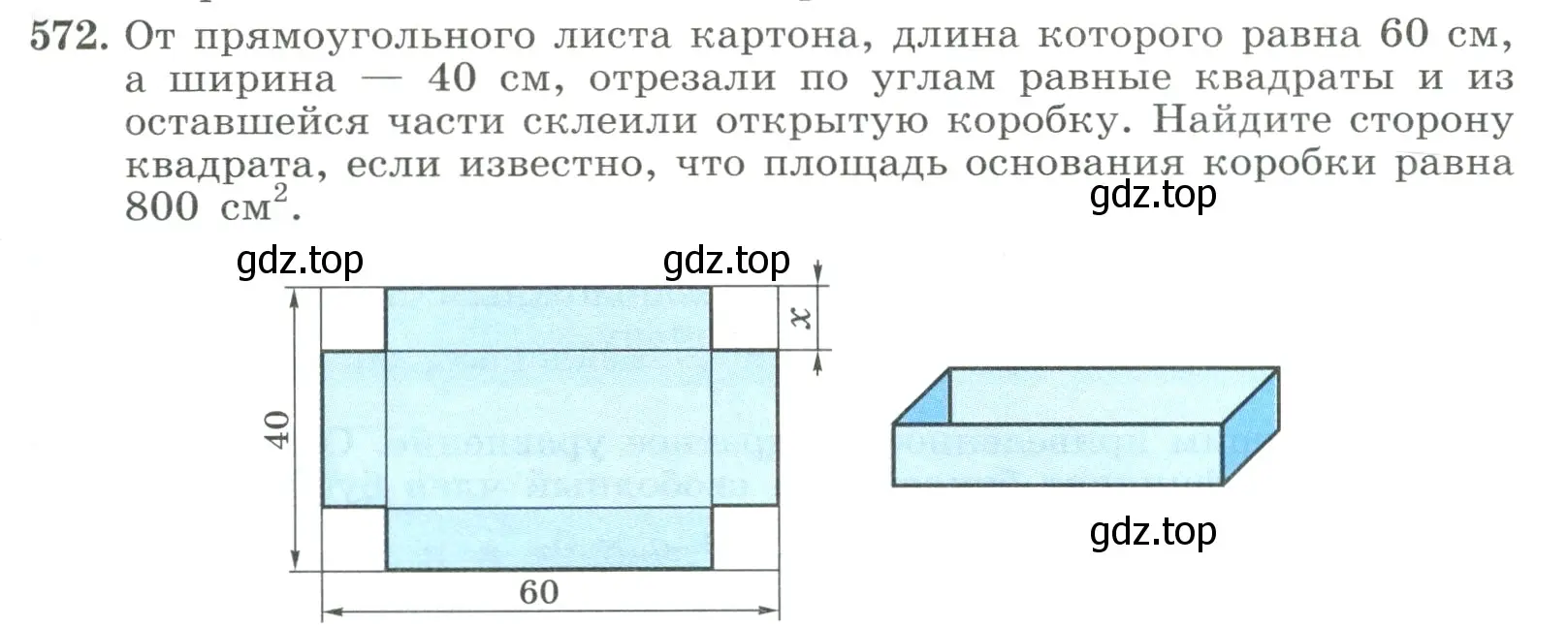 Условие номер 572 (страница 131) гдз по алгебре 8 класс Макарычев, Миндюк, учебник