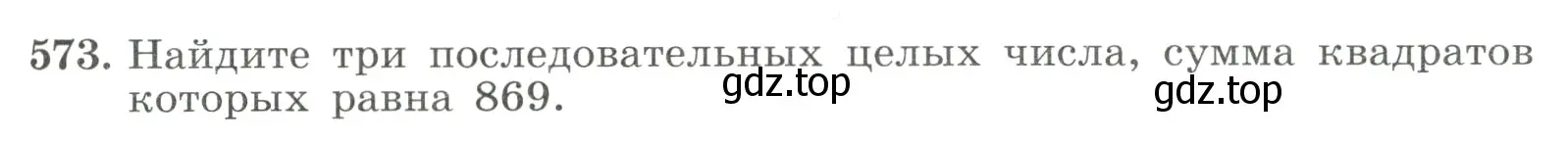 Условие номер 573 (страница 131) гдз по алгебре 8 класс Макарычев, Миндюк, учебник