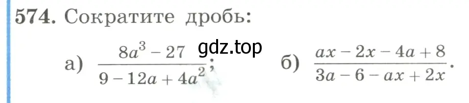 Условие номер 574 (страница 131) гдз по алгебре 8 класс Макарычев, Миндюк, учебник