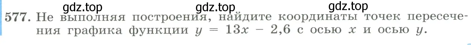 Условие номер 577 (страница 131) гдз по алгебре 8 класс Макарычев, Миндюк, учебник