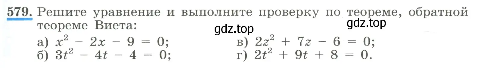 Условие номер 579 (страница 135) гдз по алгебре 8 класс Макарычев, Миндюк, учебник