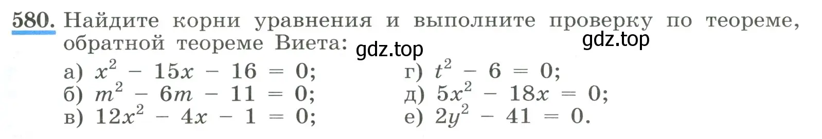 Условие номер 580 (страница 135) гдз по алгебре 8 класс Макарычев, Миндюк, учебник