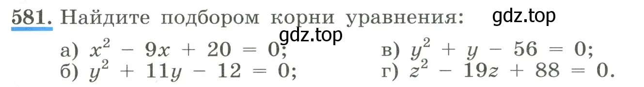 Условие номер 581 (страница 135) гдз по алгебре 8 класс Макарычев, Миндюк, учебник