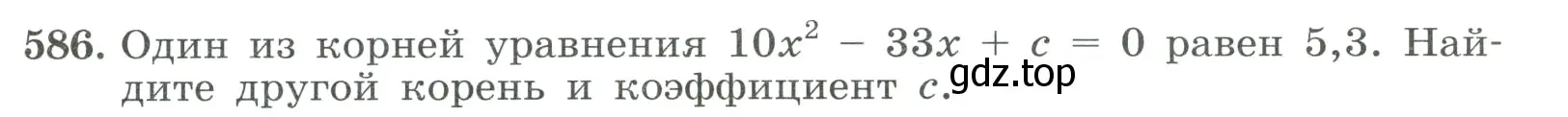 Условие номер 586 (страница 135) гдз по алгебре 8 класс Макарычев, Миндюк, учебник