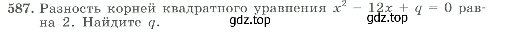 Условие номер 587 (страница 135) гдз по алгебре 8 класс Макарычев, Миндюк, учебник