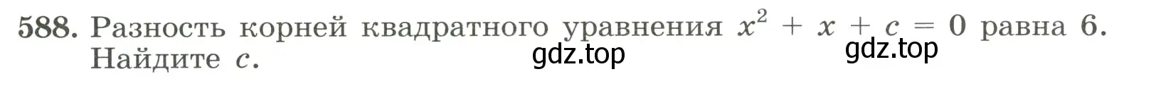 Условие номер 588 (страница 135) гдз по алгебре 8 класс Макарычев, Миндюк, учебник