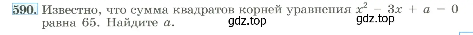 Условие номер 590 (страница 135) гдз по алгебре 8 класс Макарычев, Миндюк, учебник