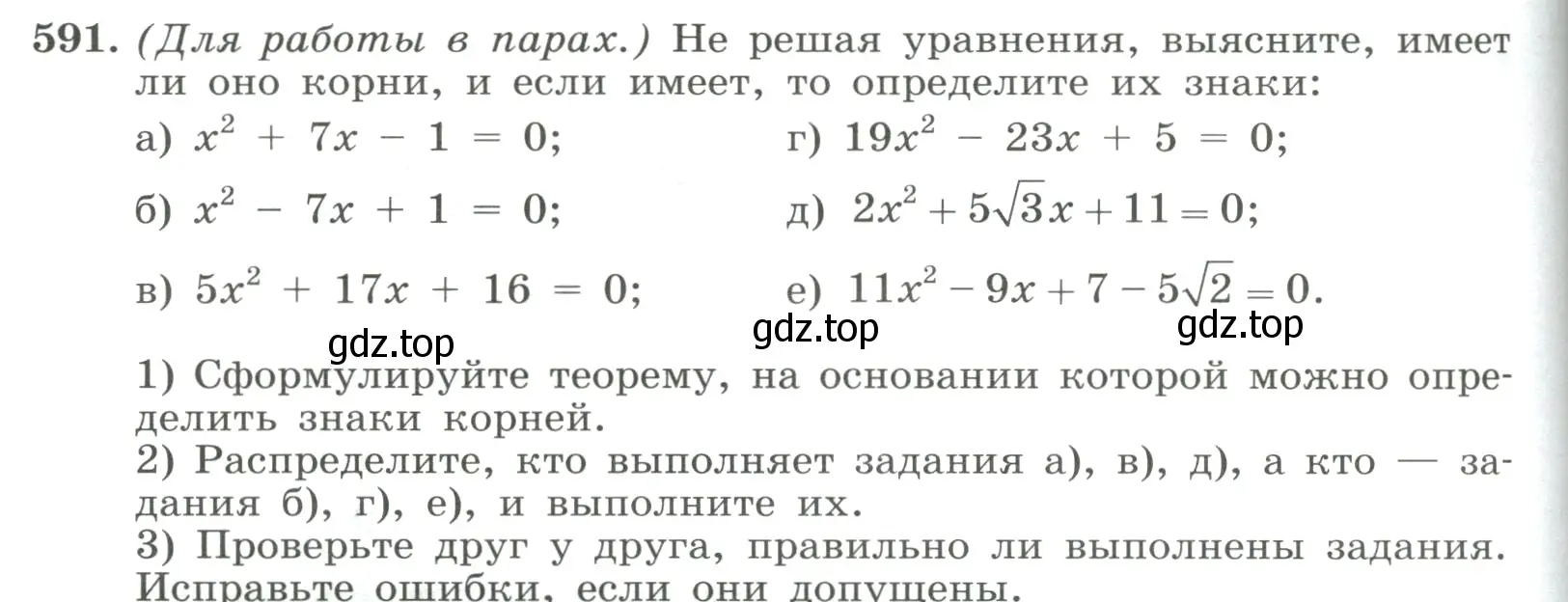 Условие номер 591 (страница 136) гдз по алгебре 8 класс Макарычев, Миндюк, учебник