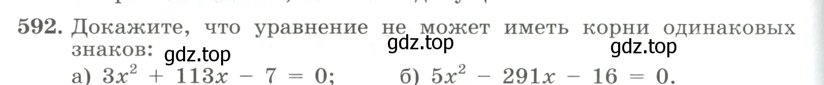 Условие номер 592 (страница 136) гдз по алгебре 8 класс Макарычев, Миндюк, учебник