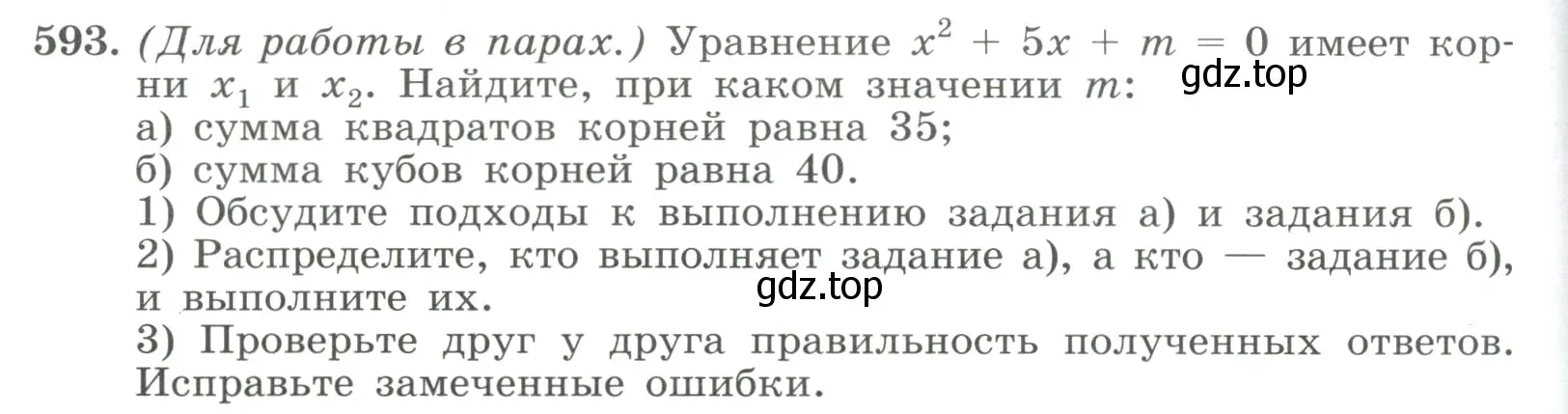 Условие номер 593 (страница 136) гдз по алгебре 8 класс Макарычев, Миндюк, учебник