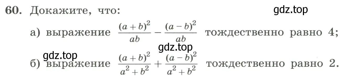 Условие номер 60 (страница 21) гдз по алгебре 8 класс Макарычев, Миндюк, учебник