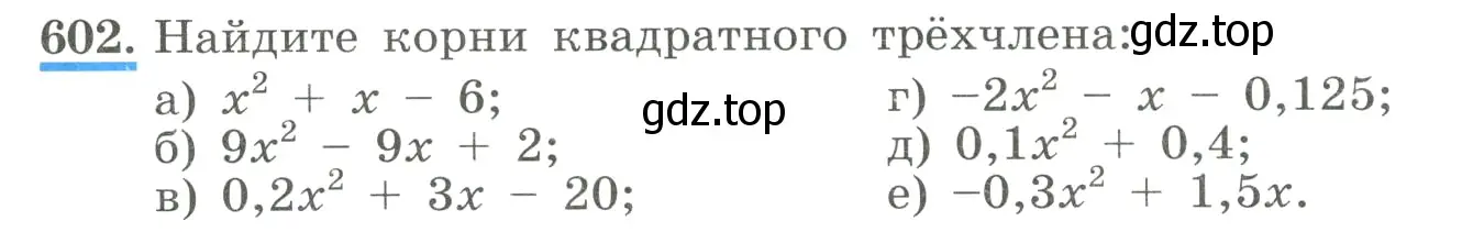 Условие номер 602 (страница 139) гдз по алгебре 8 класс Макарычев, Миндюк, учебник