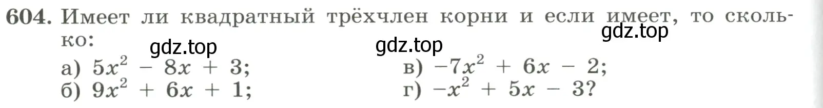 Условие номер 604 (страница 140) гдз по алгебре 8 класс Макарычев, Миндюк, учебник