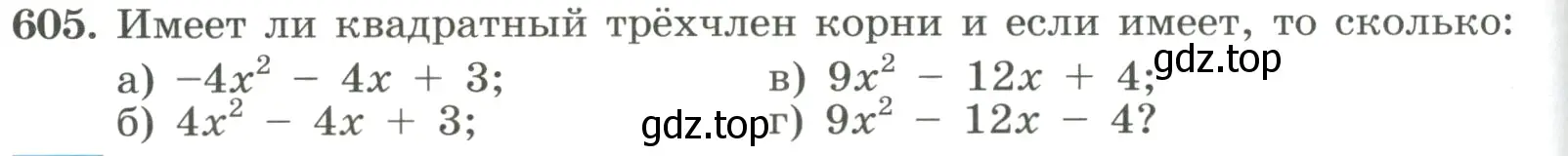 Условие номер 605 (страница 140) гдз по алгебре 8 класс Макарычев, Миндюк, учебник