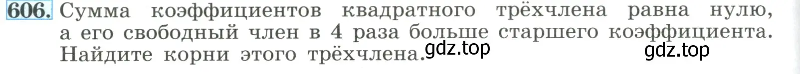 Условие номер 606 (страница 140) гдз по алгебре 8 класс Макарычев, Миндюк, учебник