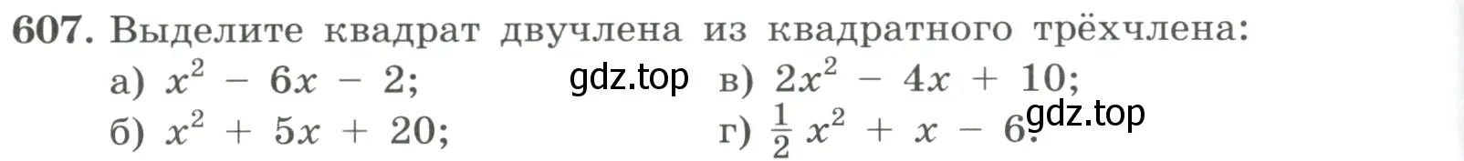 Условие номер 607 (страница 140) гдз по алгебре 8 класс Макарычев, Миндюк, учебник