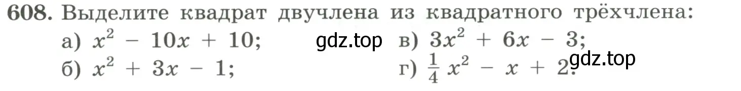 Условие номер 608 (страница 140) гдз по алгебре 8 класс Макарычев, Миндюк, учебник