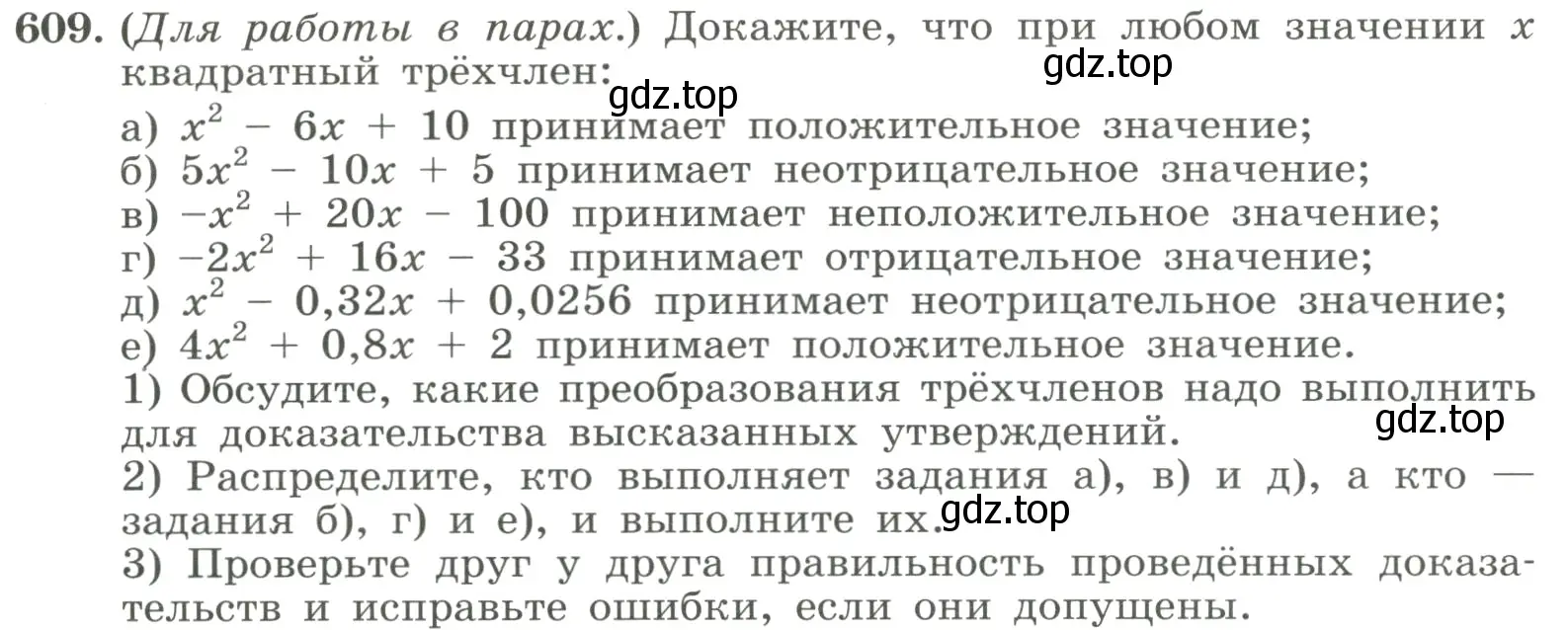 Условие номер 609 (страница 140) гдз по алгебре 8 класс Макарычев, Миндюк, учебник