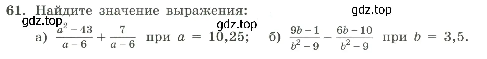 Условие номер 61 (страница 21) гдз по алгебре 8 класс Макарычев, Миндюк, учебник