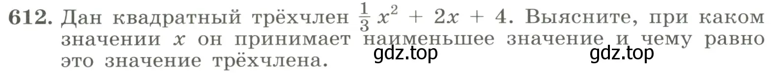 Условие номер 612 (страница 140) гдз по алгебре 8 класс Макарычев, Миндюк, учебник