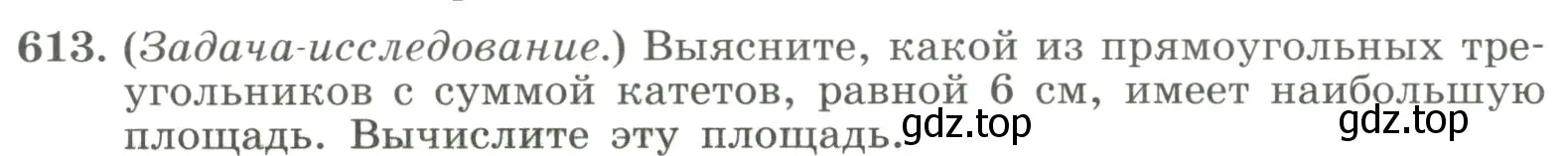 Условие номер 613 (страница 140) гдз по алгебре 8 класс Макарычев, Миндюк, учебник