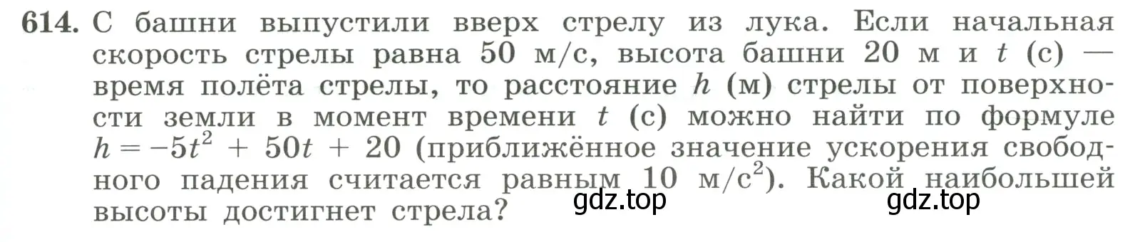 Условие номер 614 (страница 141) гдз по алгебре 8 класс Макарычев, Миндюк, учебник