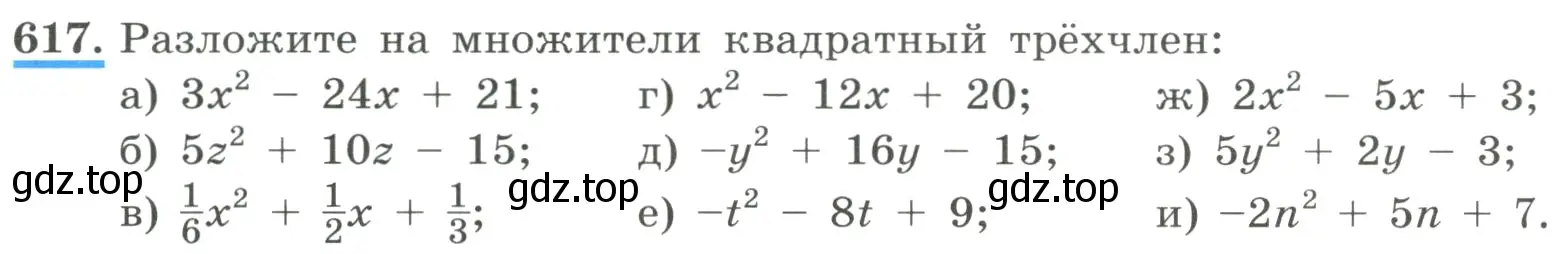 Условие номер 617 (страница 144) гдз по алгебре 8 класс Макарычев, Миндюк, учебник