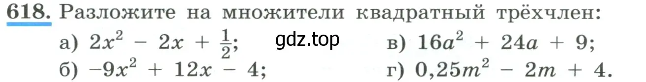 Условие номер 618 (страница 144) гдз по алгебре 8 класс Макарычев, Миндюк, учебник