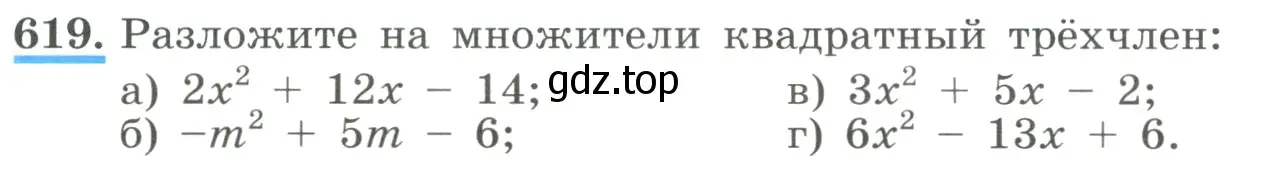 Условие номер 619 (страница 144) гдз по алгебре 8 класс Макарычев, Миндюк, учебник