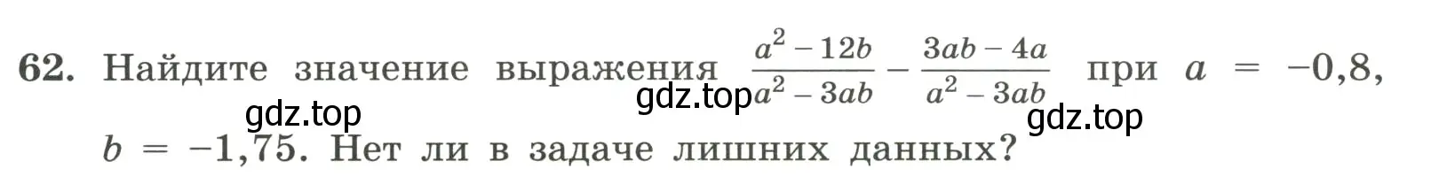 Условие номер 62 (страница 21) гдз по алгебре 8 класс Макарычев, Миндюк, учебник