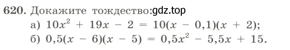 Условие номер 620 (страница 144) гдз по алгебре 8 класс Макарычев, Миндюк, учебник