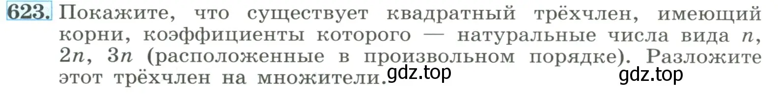 Условие номер 623 (страница 144) гдз по алгебре 8 класс Макарычев, Миндюк, учебник