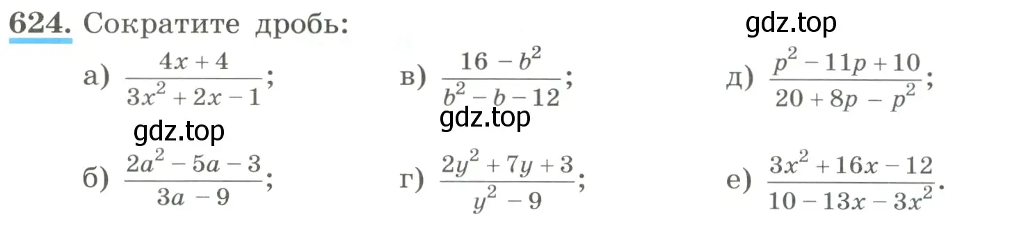 Условие номер 624 (страница 144) гдз по алгебре 8 класс Макарычев, Миндюк, учебник