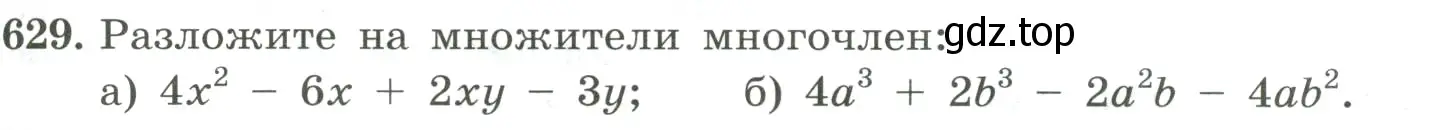 Условие номер 629 (страница 145) гдз по алгебре 8 класс Макарычев, Миндюк, учебник