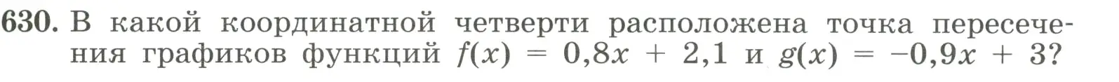 Условие номер 630 (страница 145) гдз по алгебре 8 класс Макарычев, Миндюк, учебник