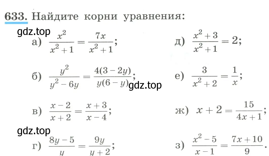 Условие номер 633 (страница 148) гдз по алгебре 8 класс Макарычев, Миндюк, учебник