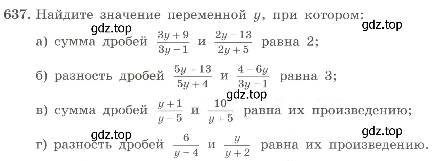 Условие номер 637 (страница 149) гдз по алгебре 8 класс Макарычев, Миндюк, учебник