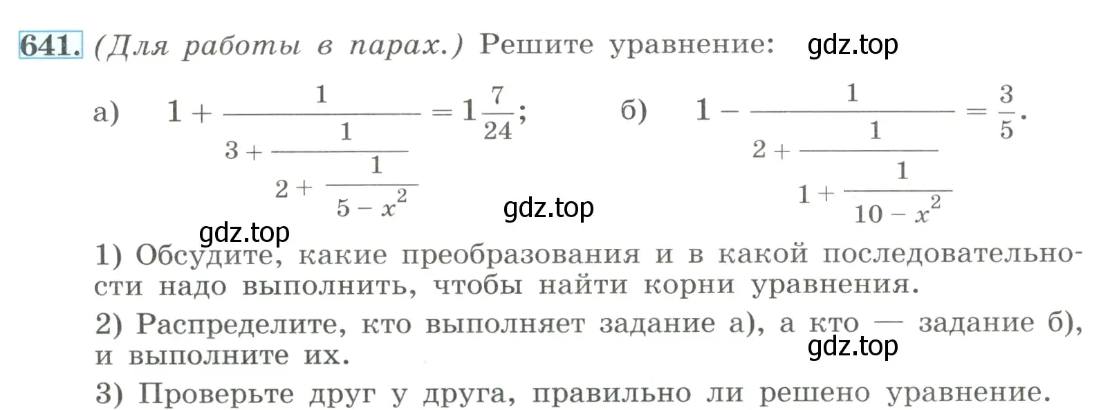 Условие номер 641 (страница 150) гдз по алгебре 8 класс Макарычев, Миндюк, учебник