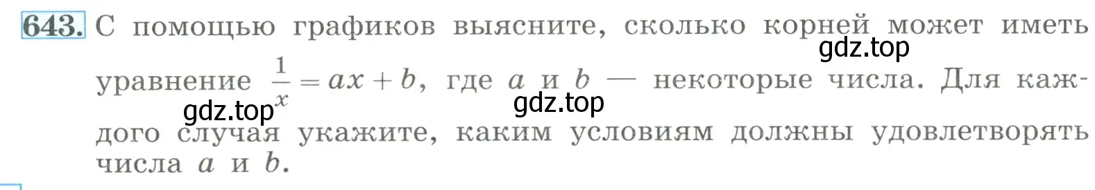 Условие номер 643 (страница 150) гдз по алгебре 8 класс Макарычев, Миндюк, учебник